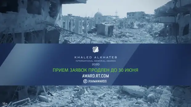 RT продлил приём заявок на международную премию имени Халеда аль-Хатыба