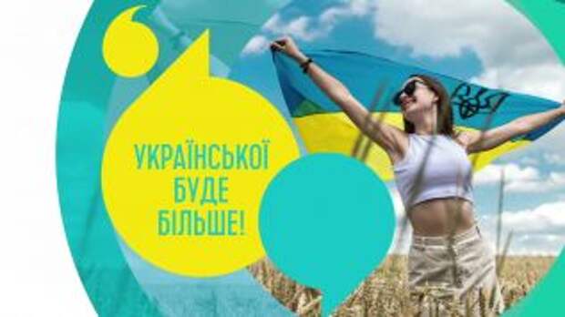 Очередные изменения в языковом законе