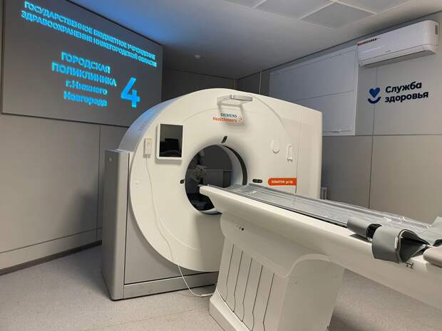 Новый компьютерный томограф появился в поликлинике №4 Нижнего Новгорода благодаря нацпроекту «Здравоохранение»