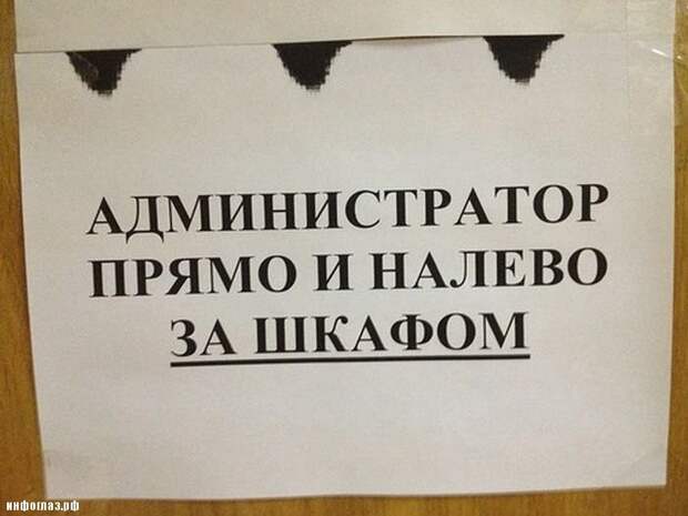 Народный юмор в прикольных вывесках, объявлениях, картинках