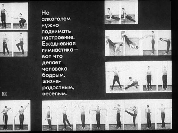 Алкоголизм и борьба с ним. Диафильм