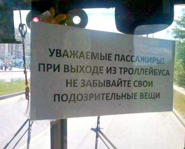 «Но можете забывать деньги и телефоны!» | Фото: Бугага.
