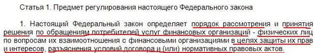Финансовый Уполномоченный
