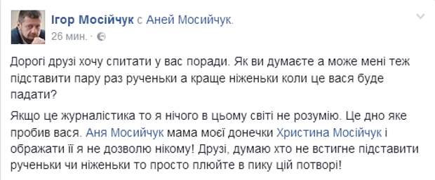 Мосийчук телеграмм. Мосийчук на русский язык. Кто такой Игорь Ляшко. Наталья Мосийчук и эксперт. Мосийчук Олег Михайлович СПБ врач.