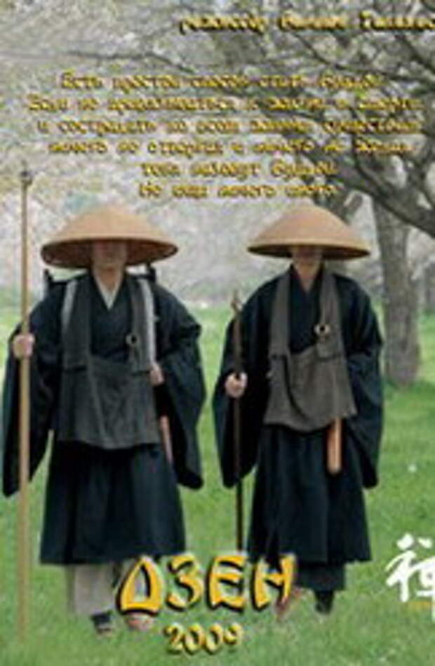 Дзен/Zen(2009) Дзен/Zen(2009)