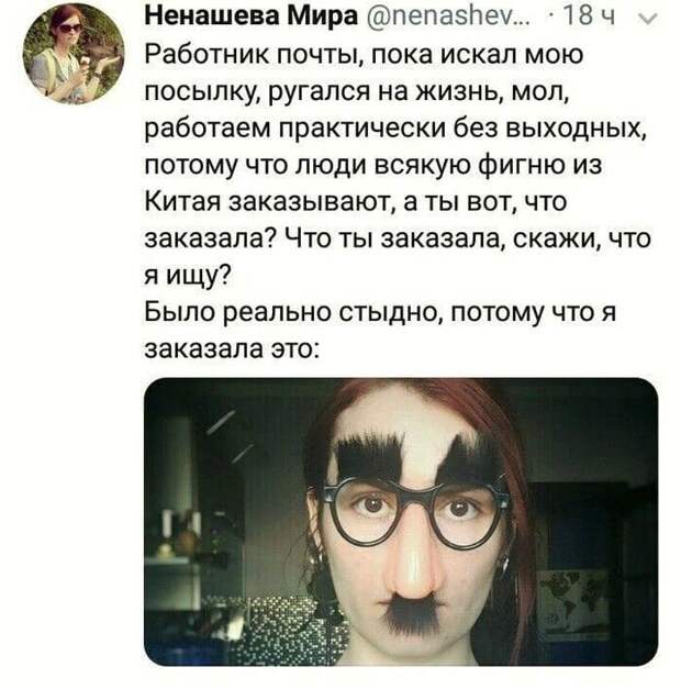 18. Работа на почте - это особый вид мазохизма 18. Работа на почте - это особый вид мазохизма