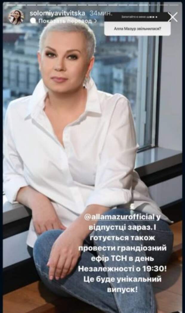 У Соломии Витвицкой спросили уволилась ли Алла Мазур