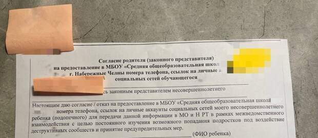 Школы начали собирать ссылки на соцсети учеников, а также проверять их переписки в мессенджерах в Татарстане — СМИ.