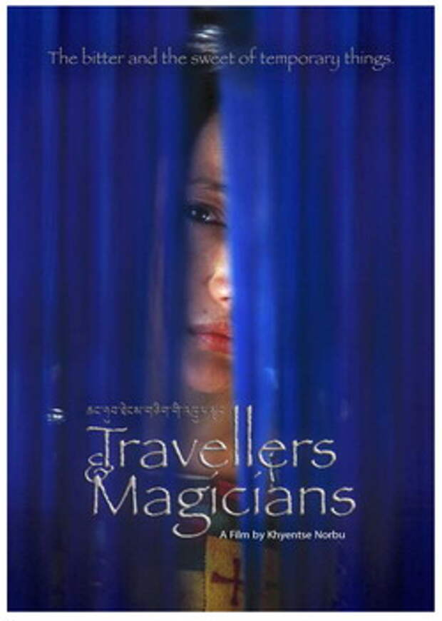Маги и странники / Travellers and Magicians
