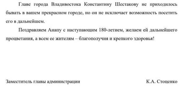 Глава Владивостока Константин Шестаков не исключает возможности посетить Анапу