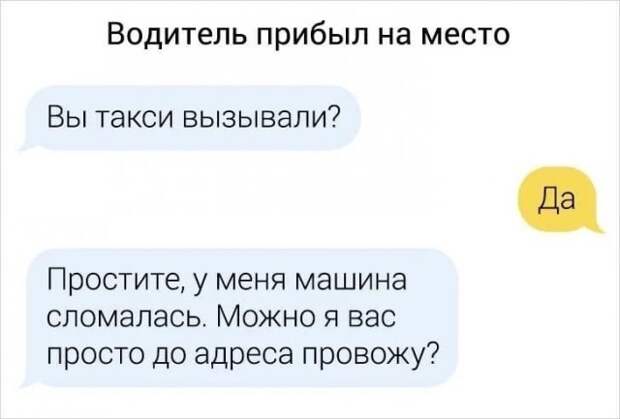 Смешные отговорки таксистов, которые не хотят сами отменять заказ