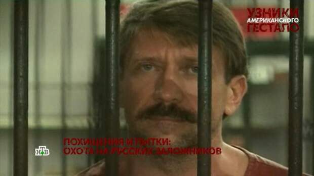 Один на один с американской машиной репрессий: откровения жены Виктора Бута