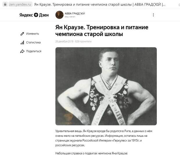 На каком питании наращивали мощь знаменитые силачи далекого прошлого?