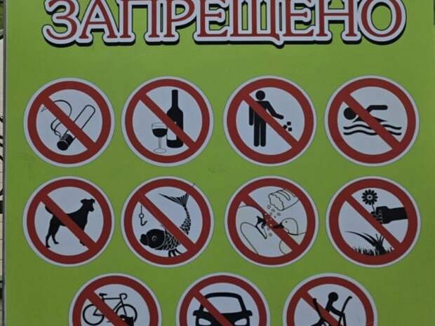 запреты в Лопатинском саду