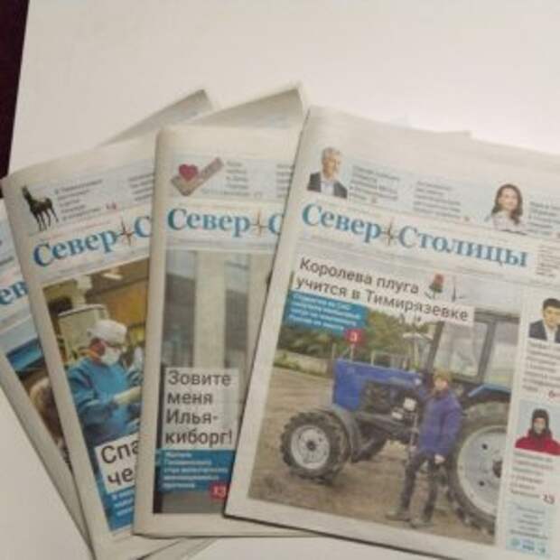 Газета «Север Столицы» примет участие в конкурсе «Информируем из первых рук»