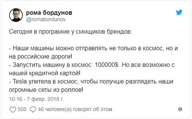 Реакция соцсетей на отправленный в космос автомобиль Tesla Реакция соцсетей на отправленный в космос автомобиль Tesla