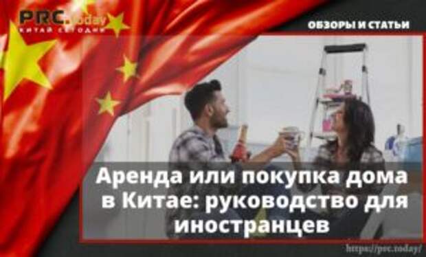 Аренда или покупка дома