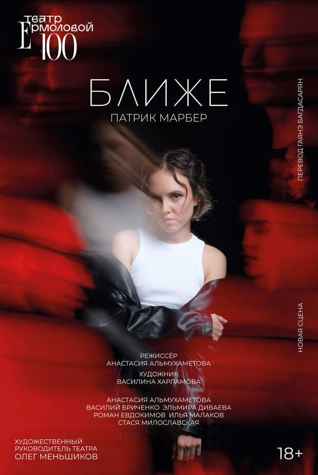 Стася Милославская и Роман Евдокимов станут «Ближе»