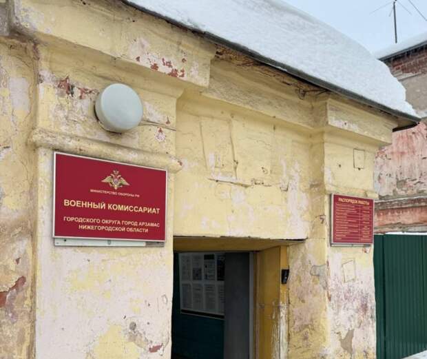 Власти Арзамаса приобрели здание для военкомата