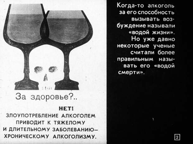 Алкоголизм и борьба с ним. Диафильм