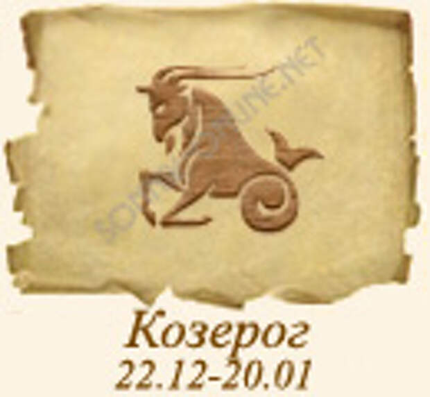 Козерог 1. Питание Козерогов. Козерог с едой. Созвездие козерога. Сангвиник Козерог.