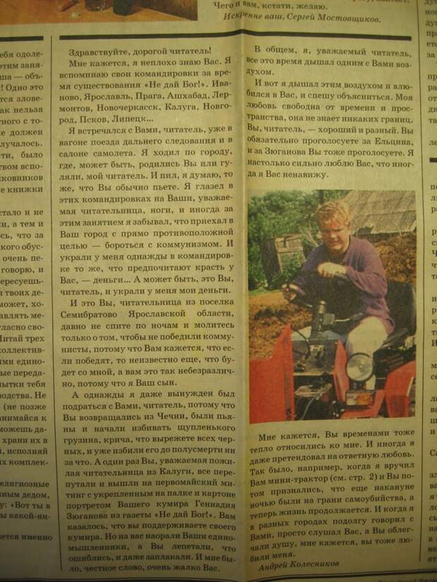 Газета "Не дай Бог!" образца 1996 года