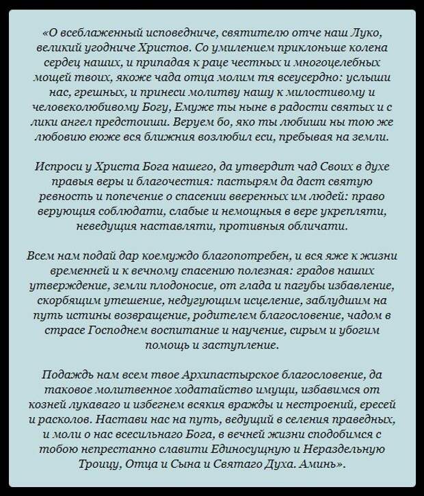 Молитвы об исцелении ребенка луки. Молитва святому луке Крымскому об исцелении и выздоровлении. Молитва луке Крымскому об исцелении и выздоровлении ребенка.