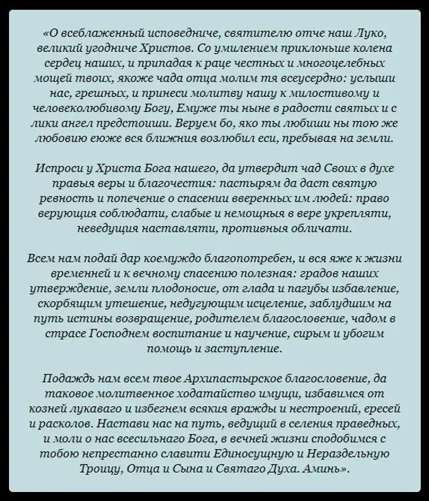Молитва святого луки от болезней. Молитва св луке Крымскому. Молитва святому луке Крымскому об исцелении и выздоровлении.