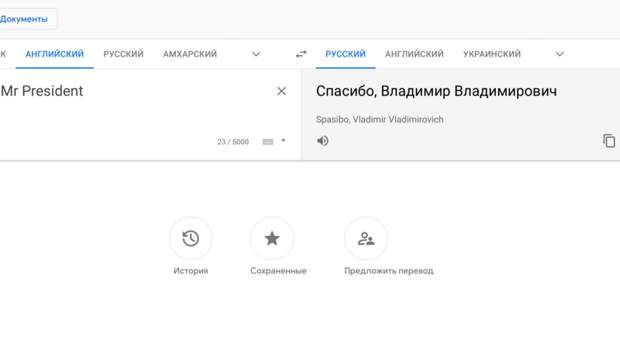 Гугл не переводит на русский