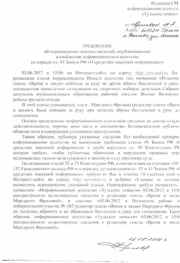 Письмо опровержение ложной информации образец