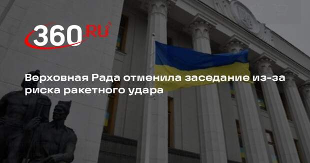 Рада отменила назначенное на 22 ноября заседание из-за угрозы удара ВС РФ