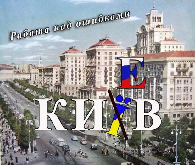 Киев – Мать городов русских или столица Бандерштадта? У России до сих пор нет внятной цели по Украине