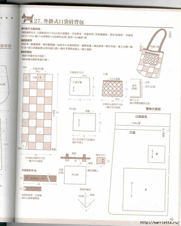 Лоскутное шитье. Японский пэчворк. Журнал (68) (559x700, 198Kb)