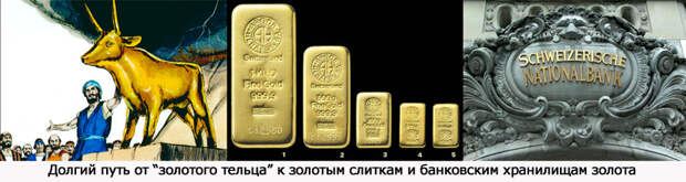 Золотой телец Золотой телец