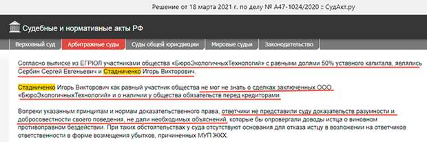 СТАДНИЧЕНКО БЫЛ ОДНОВРЕМЕННО И СОВЛАДЕЛЬЦЕМ ЧАСТНОЙ ФИРМЫ, И ГУП//СКРИНШОТ СТРАНИЦЫ САЙТА SUDACT.RU