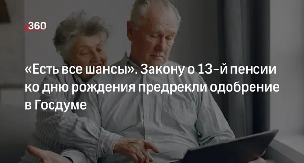 Экономист Комолов объяснил, почему власти РФ не поддержат идею о введении 13-й пенсии