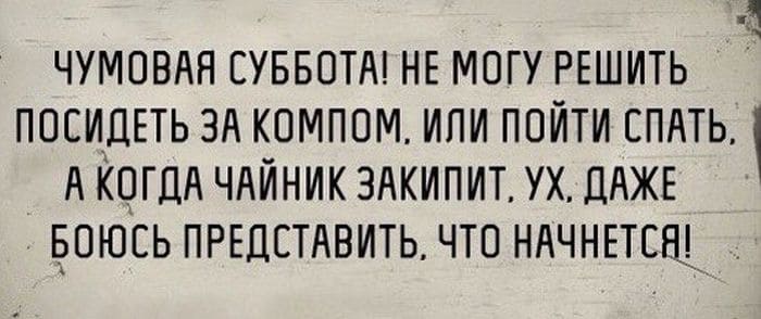 Коллекция весёлых картинок про субботу