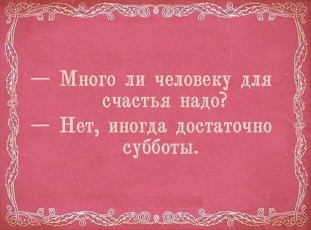 Коллекция весёлых картинок про субботу
