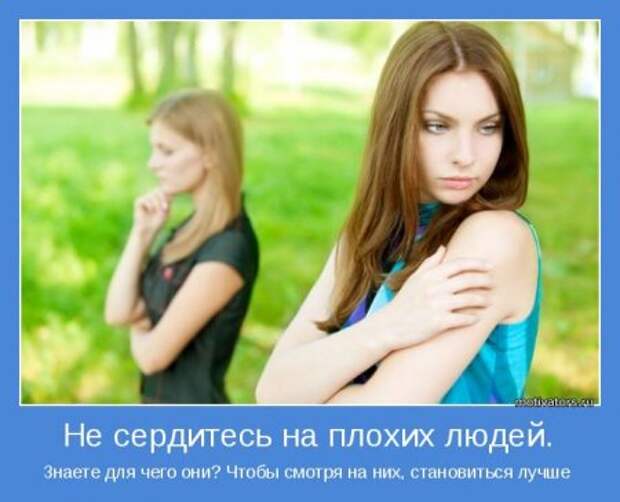Мотиваторы интересные. Нет ничего постояннее...