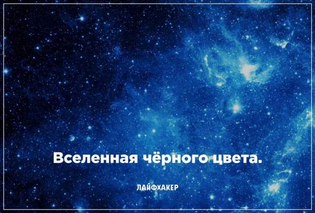 Невероятные научные факты