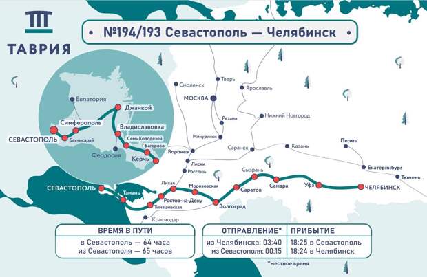 В Крым снова начнёт ходить поезд из Челябинска
