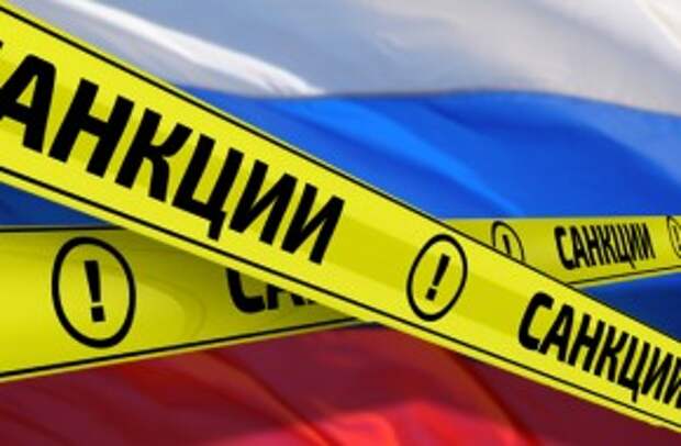 санкции
