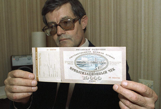 Приватизационный чек (ваучер). 1992 год