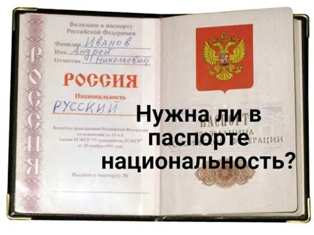 Ли национальность. Национальность в паспорте РФ. Графа Национальность в паспорте. Графа Национальность в российском паспорте. Паспорт Национальность русский.