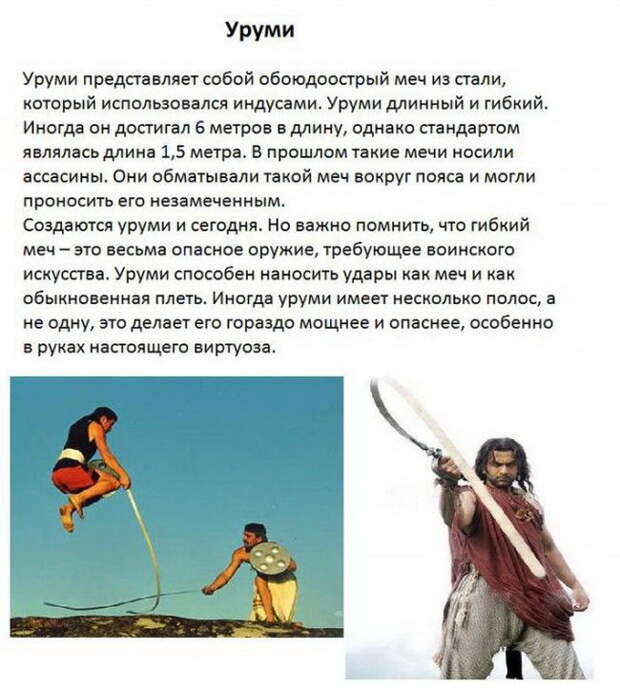 Экзотическое оружие прошлого (9 фото) Экзотическое оружие прошлого (9 фото)