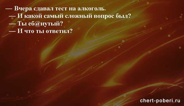 Самые смешные анекдоты ежедневная подборка chert-poberi-anekdoty-chert-poberi-anekdoty-01581112082020-13 картинка chert-poberi-anekdoty-01581112082020-13