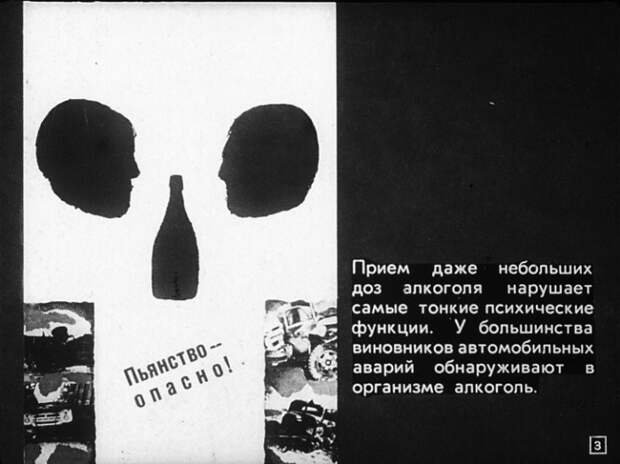 Алкоголизм и борьба с ним. Диафильм