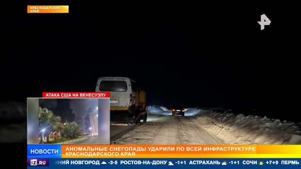 Аномальные снегопады ударили по всей инфраструктуре Краснодарского края