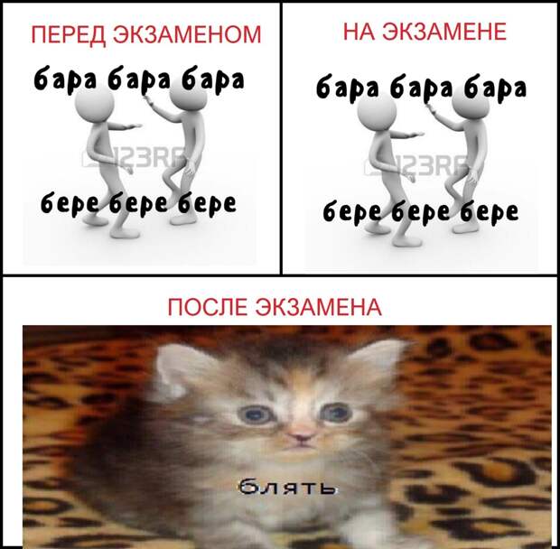 Бара бара бара бере бере бере