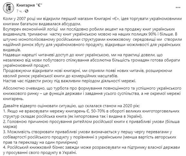 Зрадища! Украиноязычная книгарня "Є" будет продавать больше книг на русском